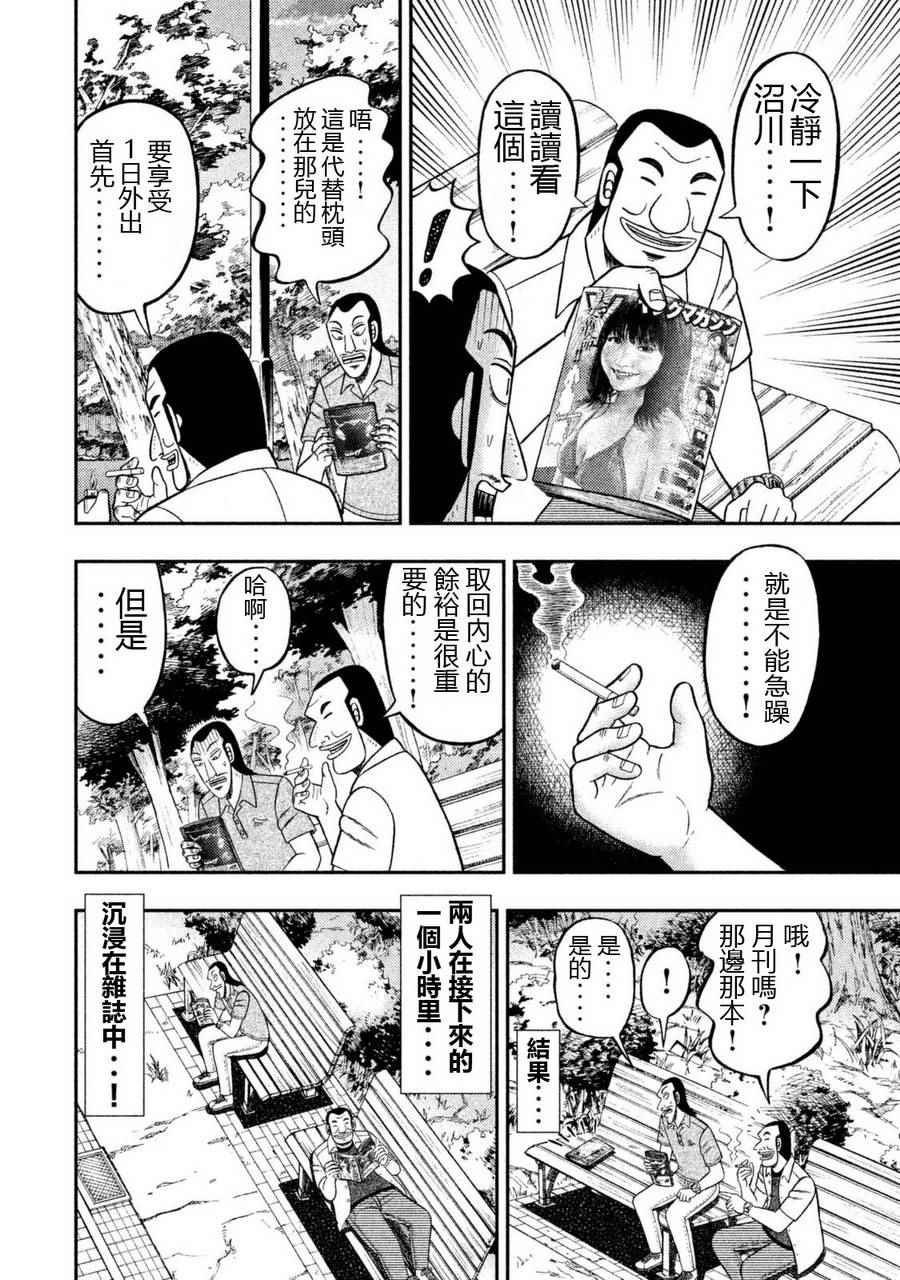 一日出行录班长漫画,第2话4图