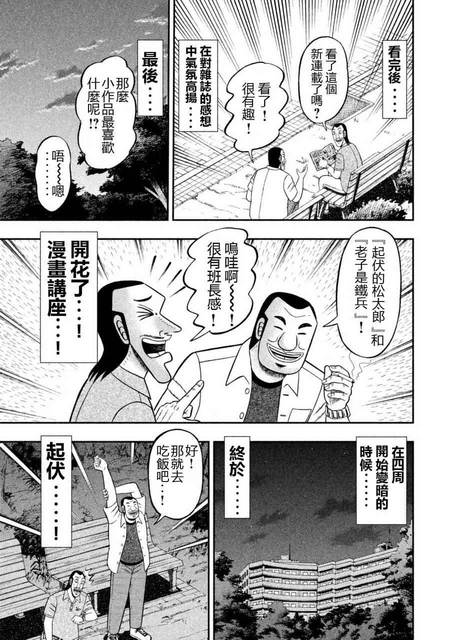 一日出行录班长漫画,第2话5图