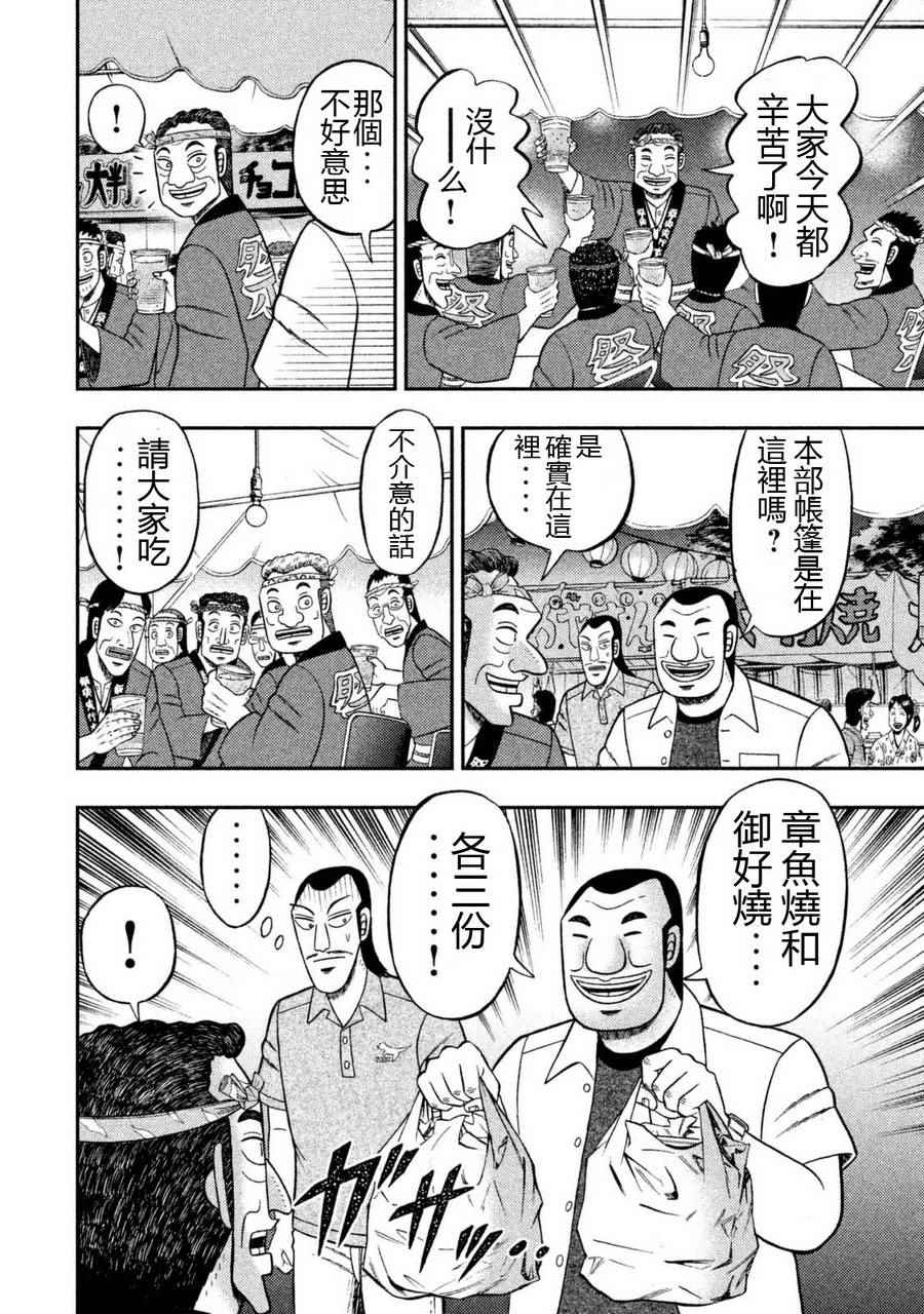 一日出行录班长漫画,第2话1图