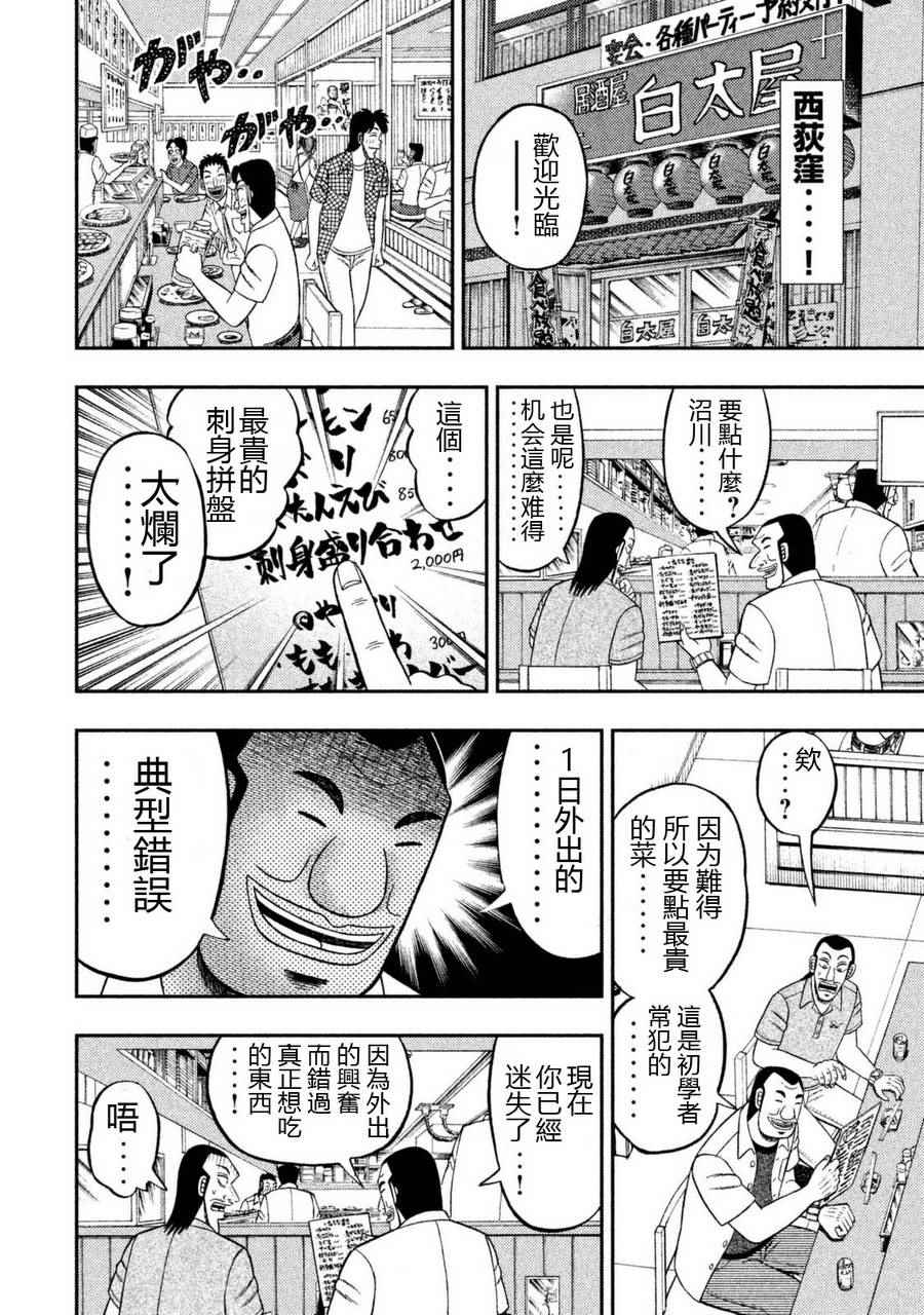 一日出行录班长漫画,第2话1图