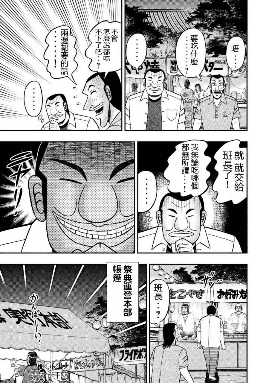 一日出行录班长漫画,第2话5图