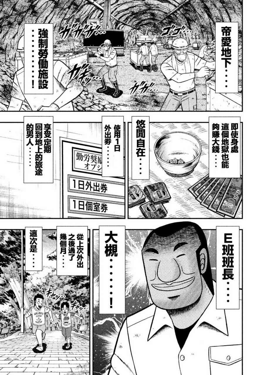 一日出行录班长漫画,第2话1图