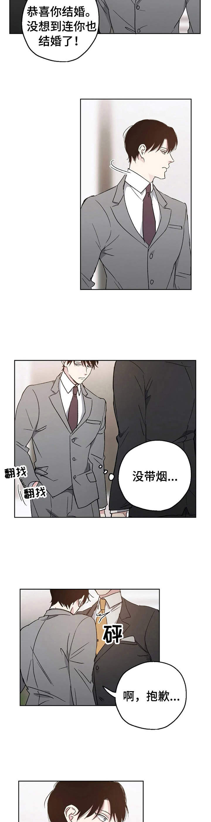 爱情赌注的简短句子漫画,第5章：倒霉透顶4图