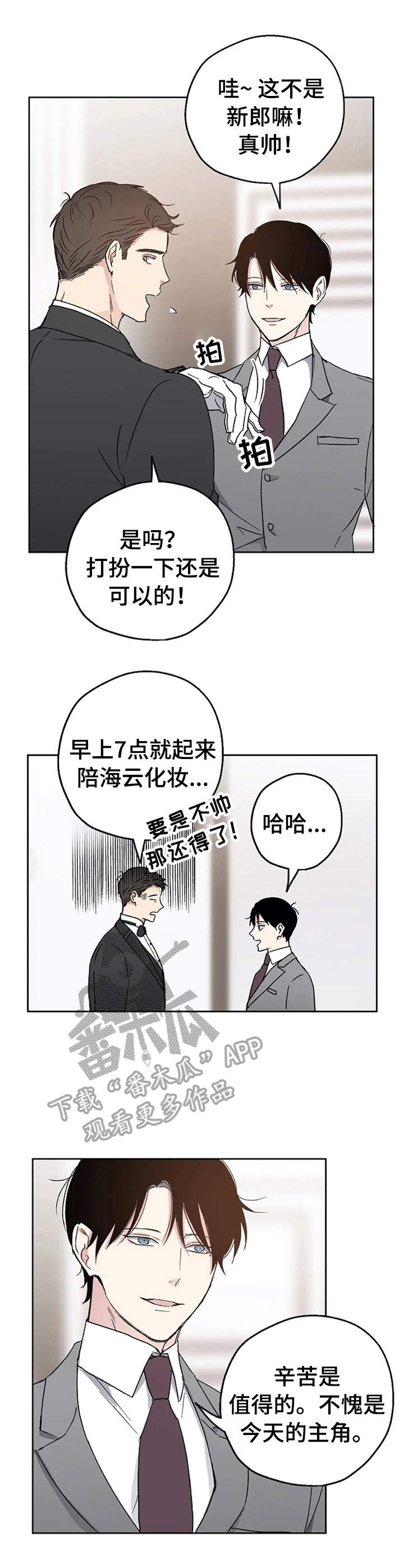 爱情赌注的简短句子漫画,第5章：倒霉透顶1图