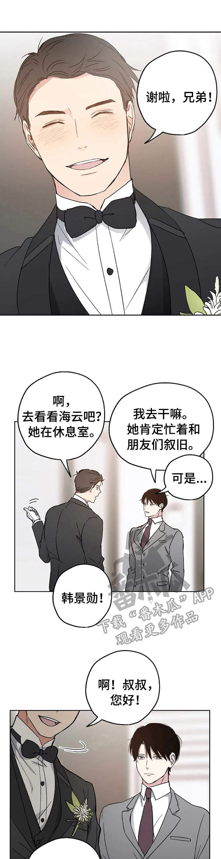 爱情赌注的简短句子漫画,第5章：倒霉透顶3图