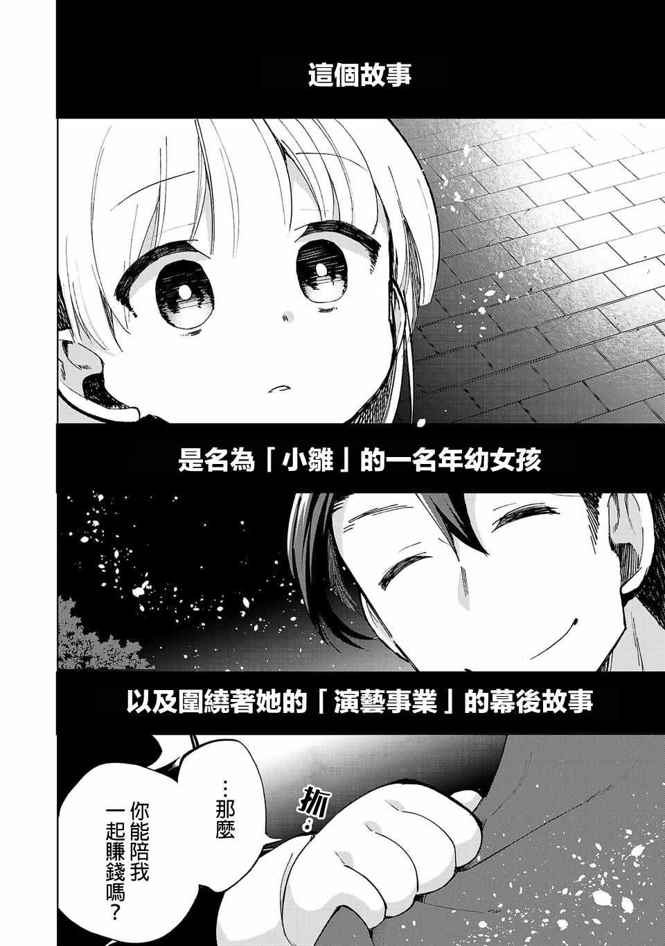 小雏漫画,第3话4图