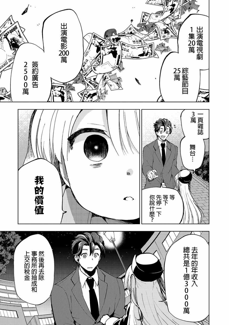 小雏漫画,第3话5图