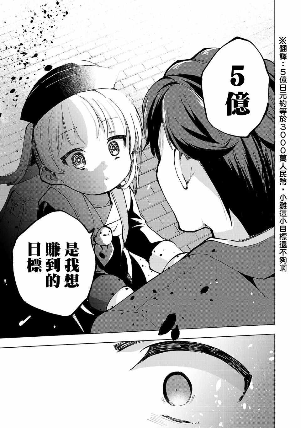 小雏漫画,第3话2图