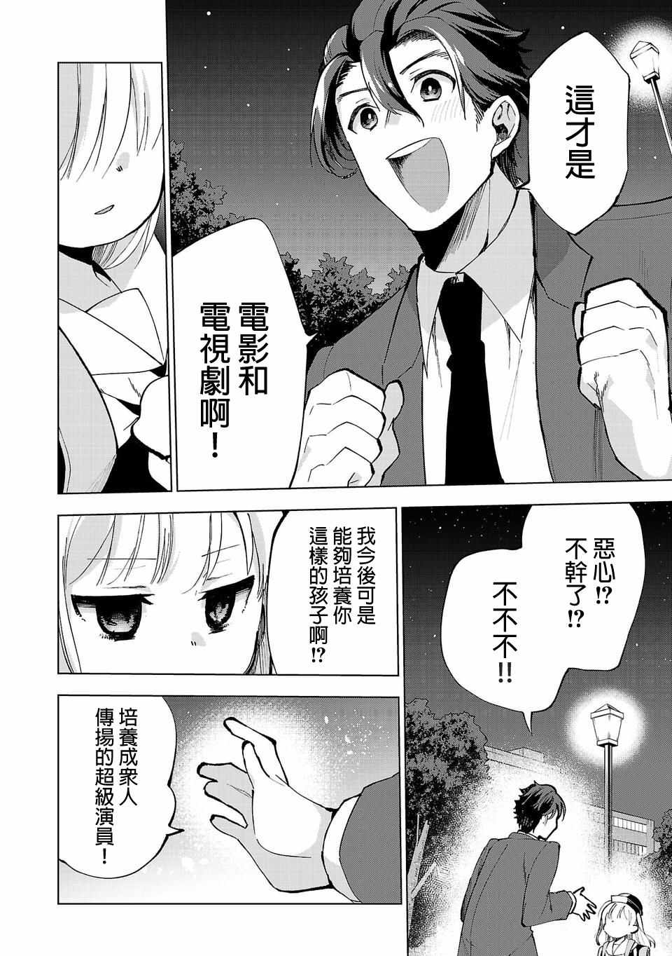 小雏漫画,第3话2图