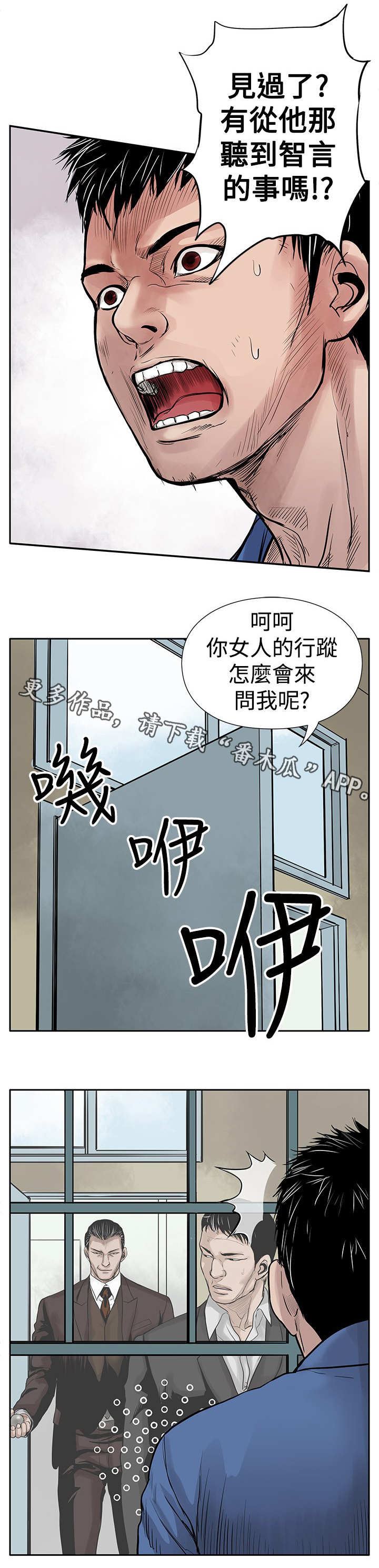 死斗牢狱漫画,第5章：黑道囚犯3图