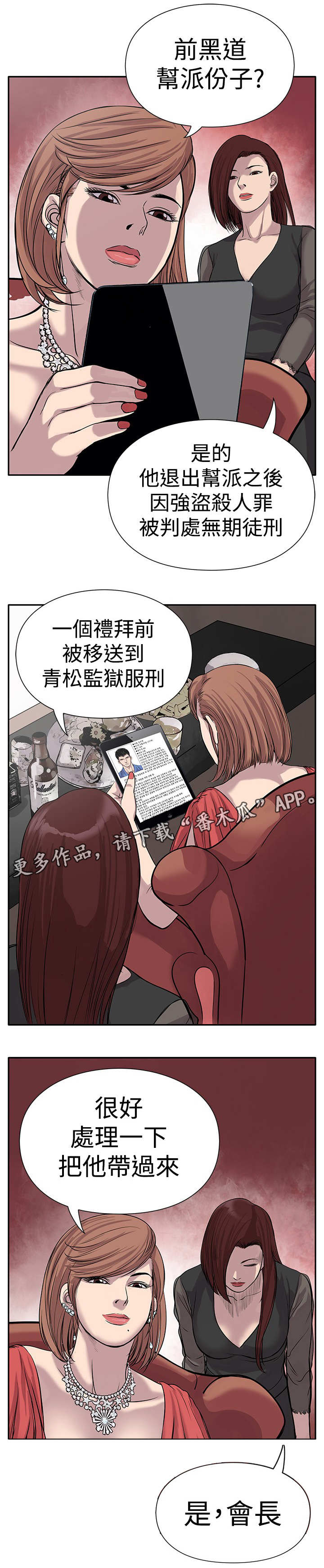 死斗暗黑大将军漫画,第5章：黑道囚犯3图