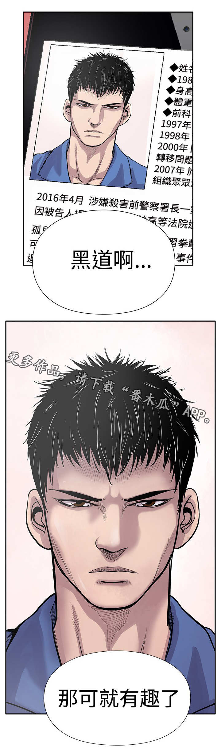 死斗暗黑大将军漫画,第5章：黑道囚犯4图