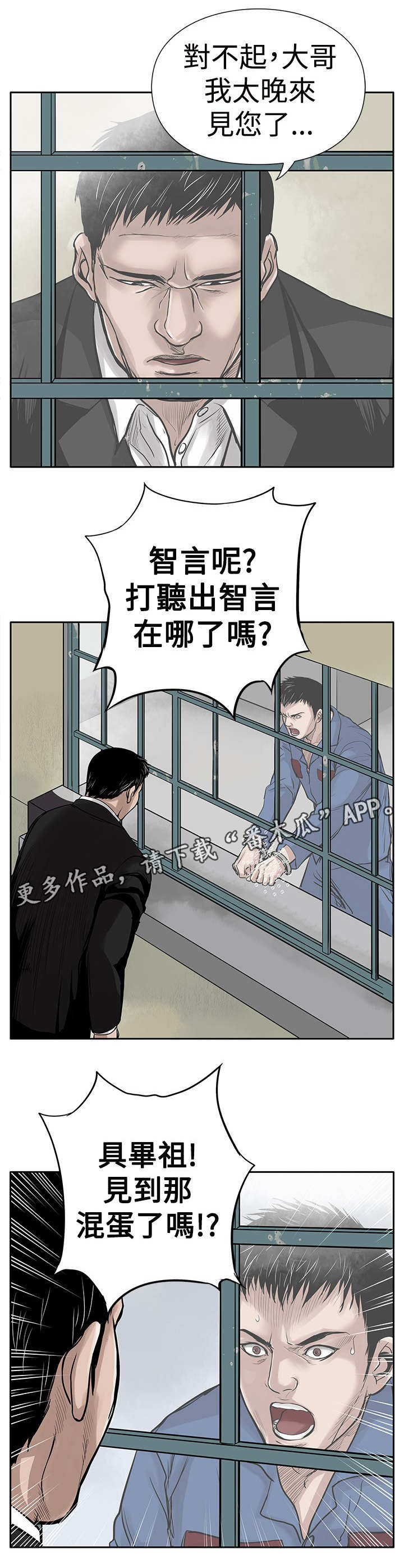 死斗牢狱漫画,第5章：黑道囚犯1图