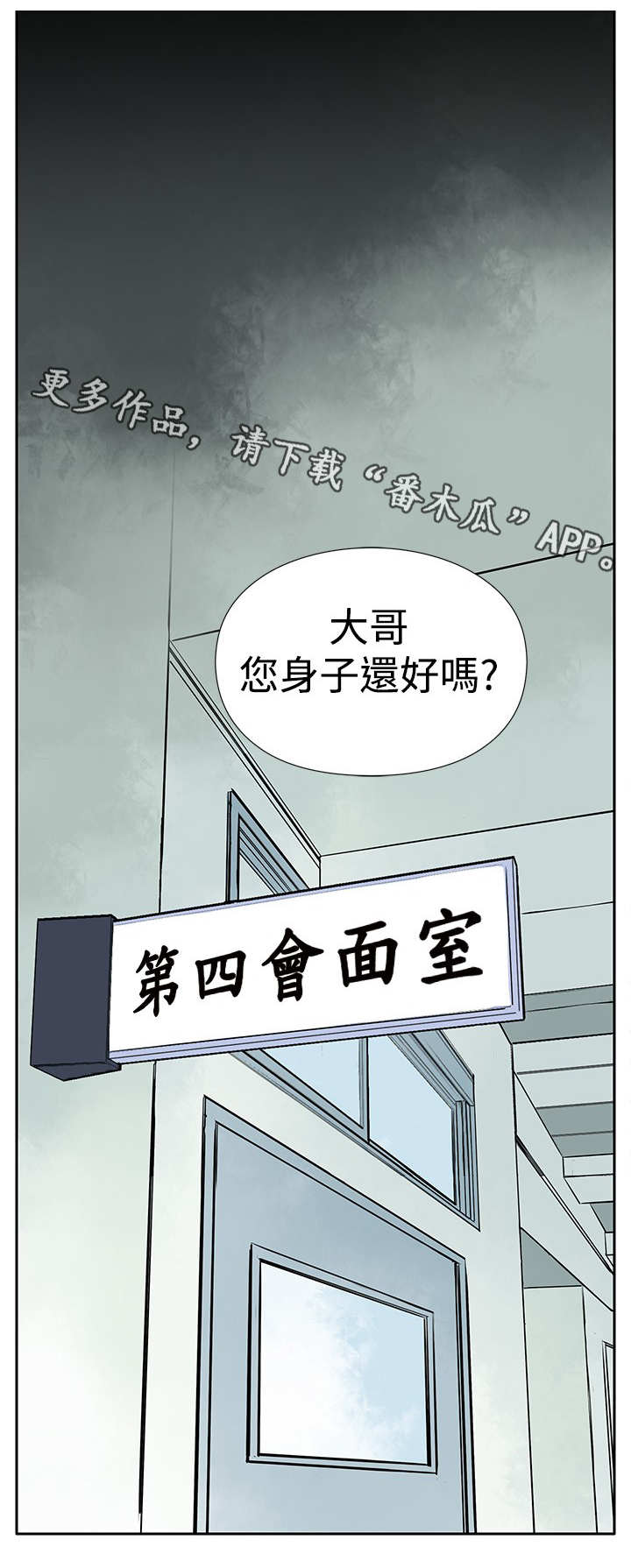 死斗牢狱漫画,第5章：黑道囚犯5图