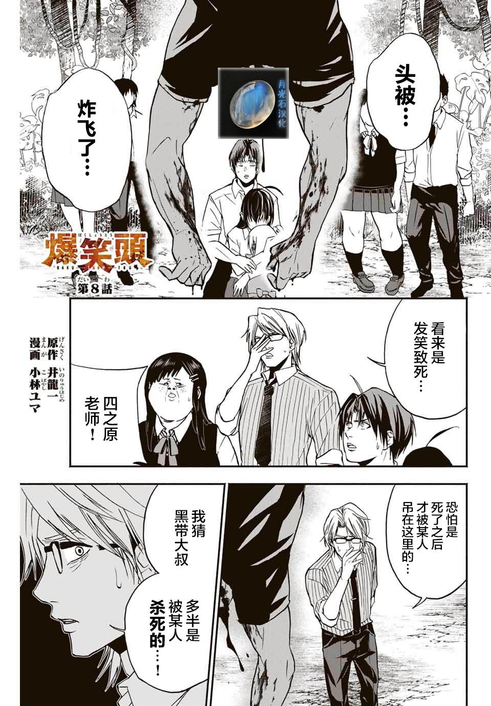 “爆”笑头漫画,第8话1图