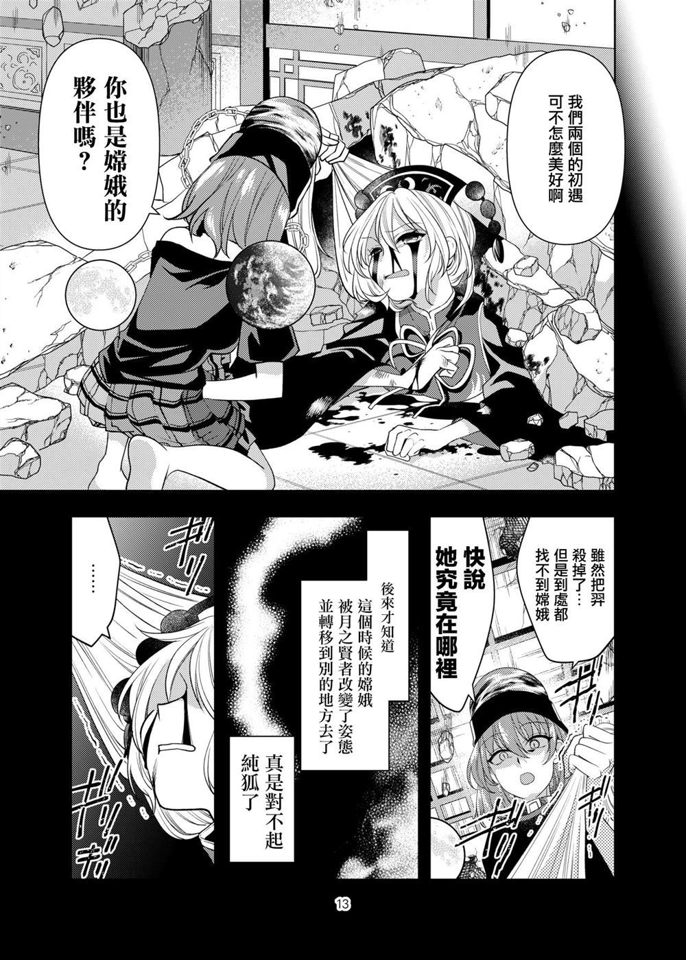 灾厄之毒漫画,第1话3图