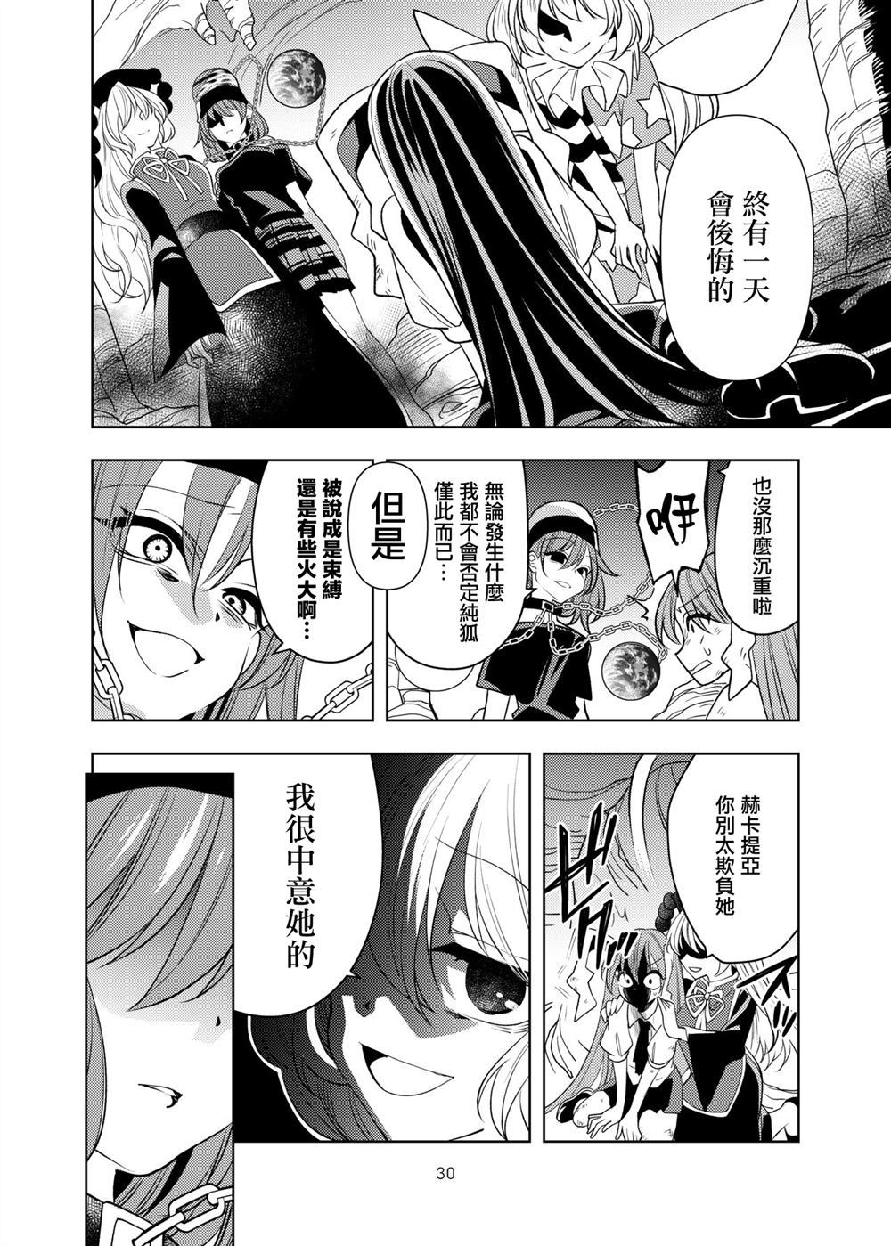 灾厄之毒漫画,第1话5图