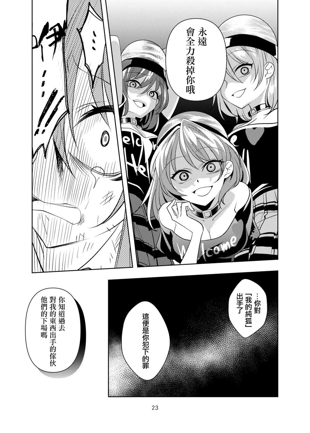 灾厄之毒漫画,第1话3图