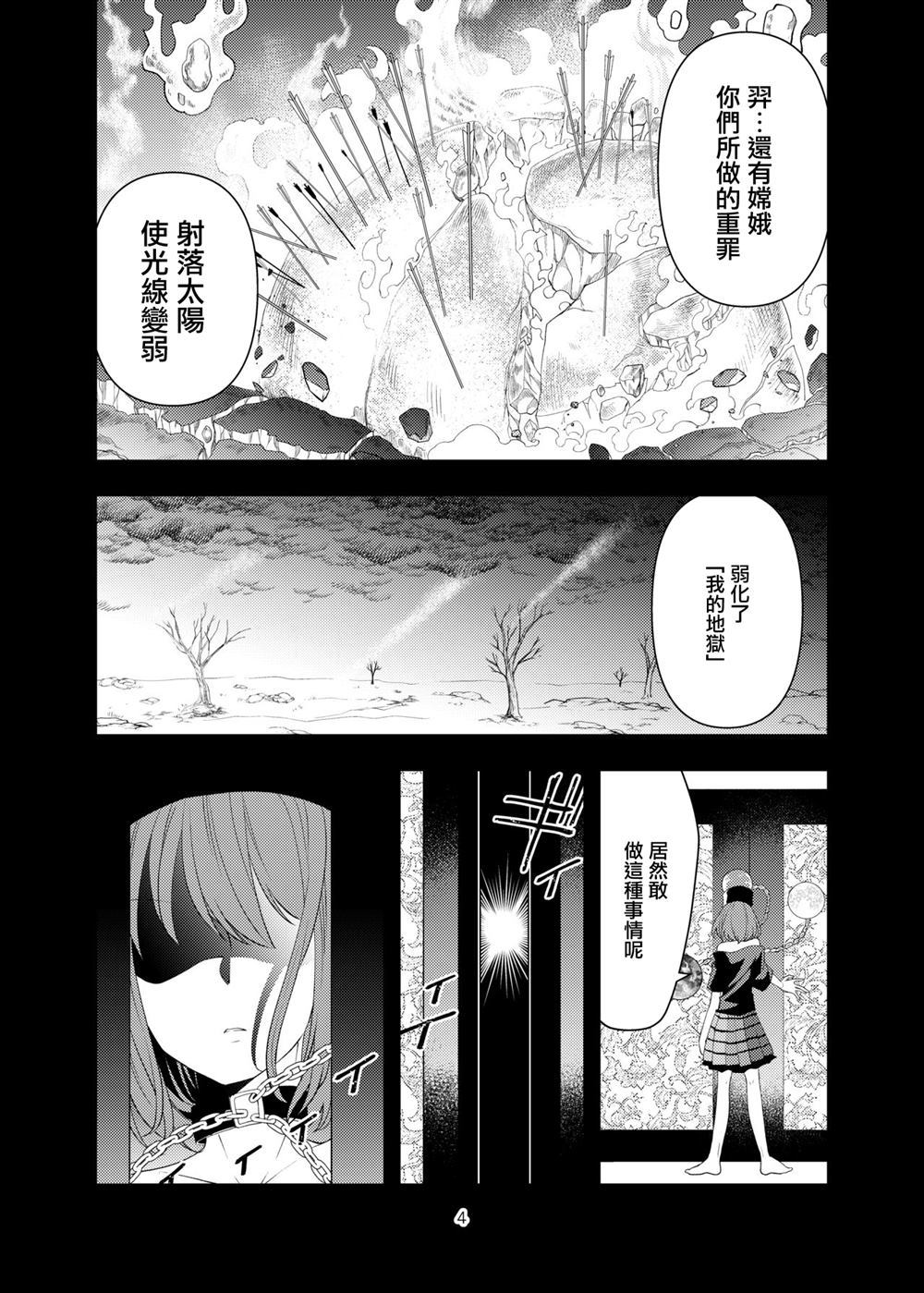 灾厄之毒漫画,第1话4图