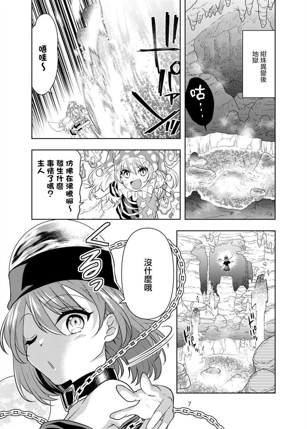 灾厄之毒漫画,第1话2图