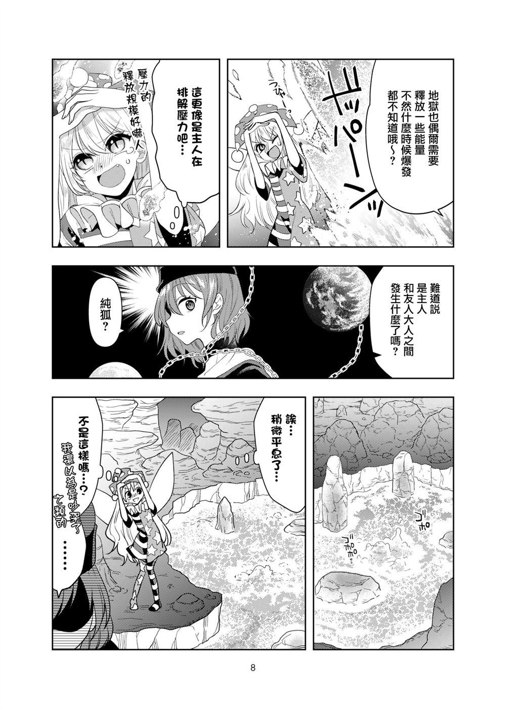 灾厄之毒漫画,第1话3图