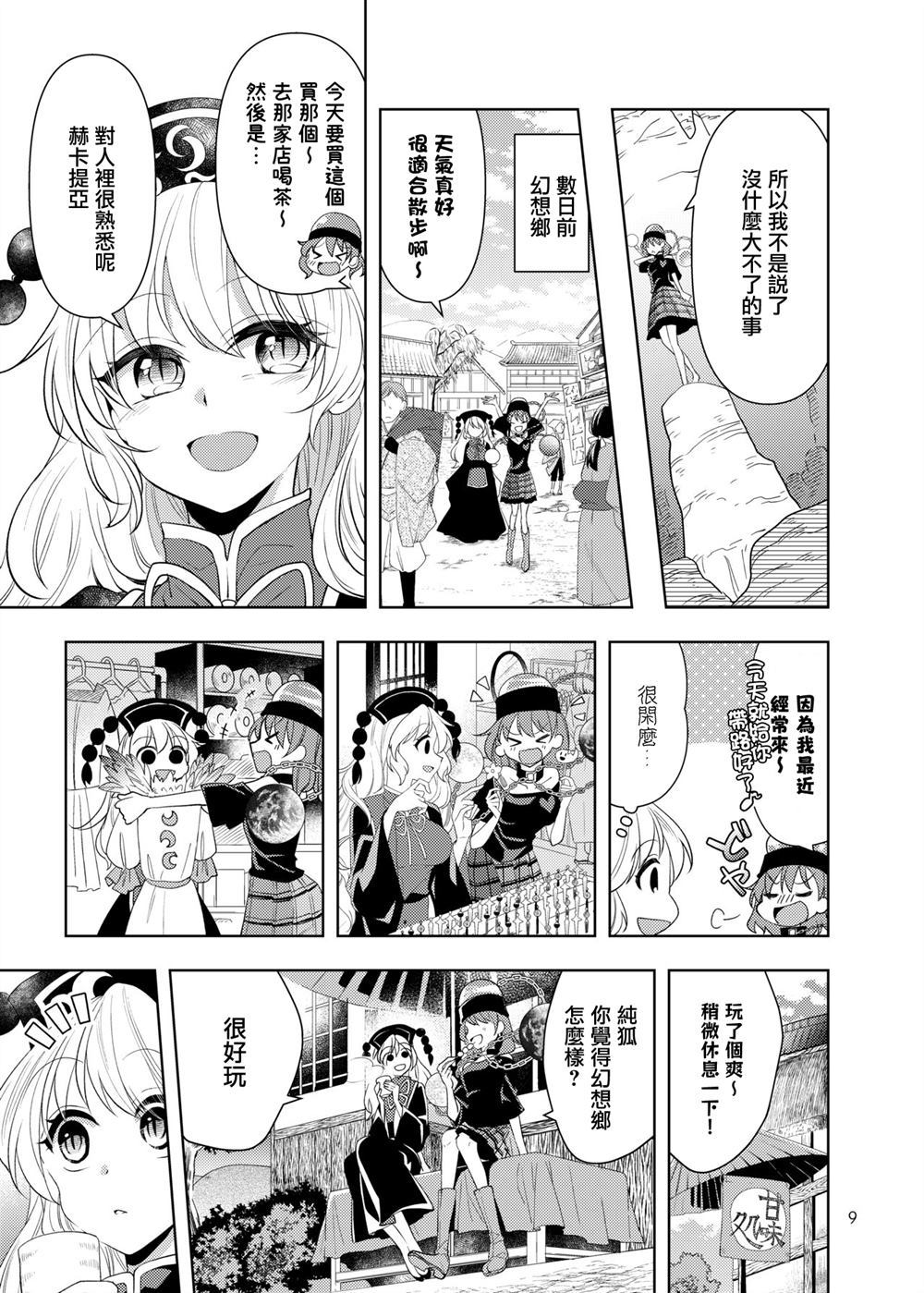 灾厄之毒漫画,第1话4图