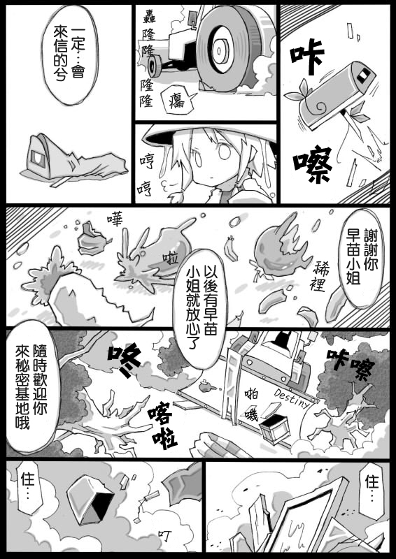 Shangri-La漫画,第1话4图