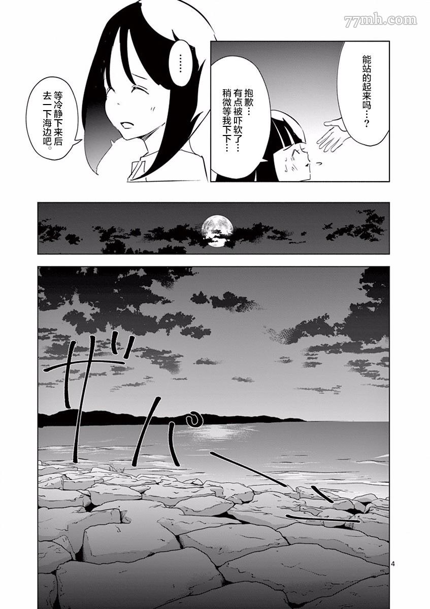 奇妙世界的境界线漫画,第4话龙5图