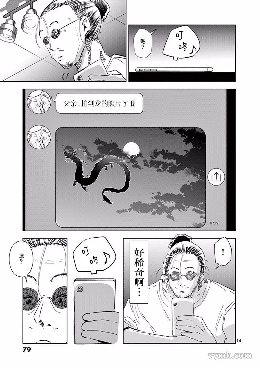 奇妙世界的境界线漫画,第4话龙5图