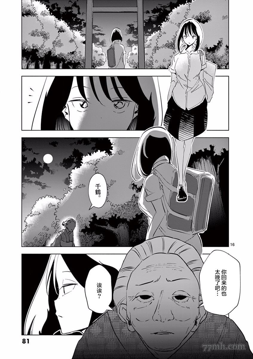 奇妙世界的境界线漫画,第4话龙2图