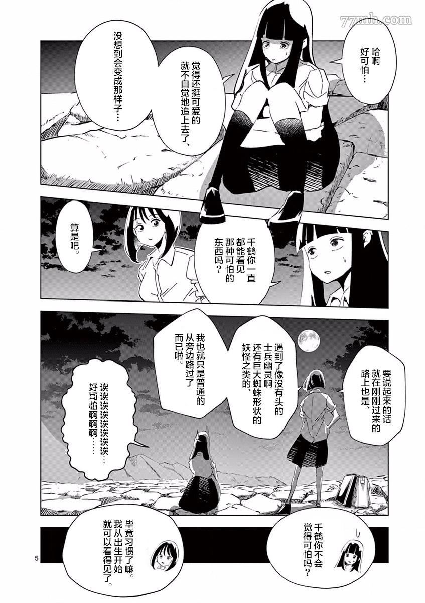 奇妙世界的境界线漫画,第4话龙1图