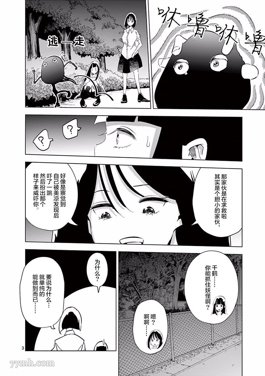 奇妙世界的境界线漫画,第4话龙4图