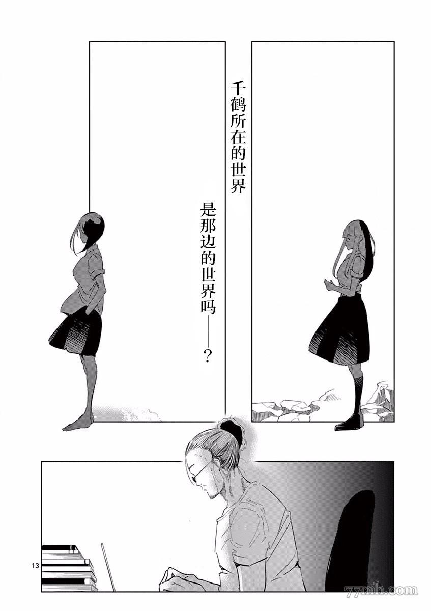 奇妙世界的境界线漫画,第4话龙4图