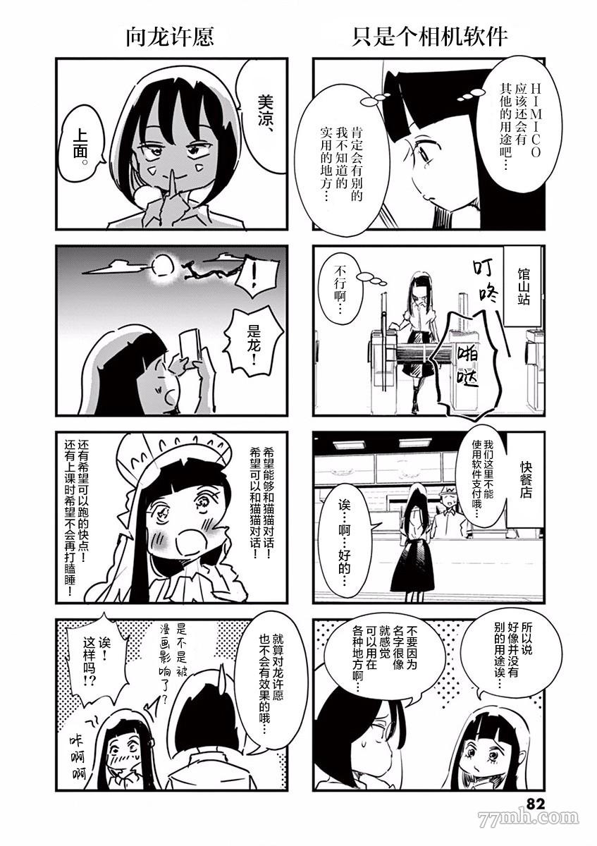 奇妙世界的境界线漫画,第4话龙3图