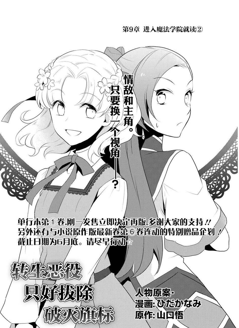 转生成为了只有乙女游戏破灭 Flag 的邪恶大小姐漫画,第9话2图