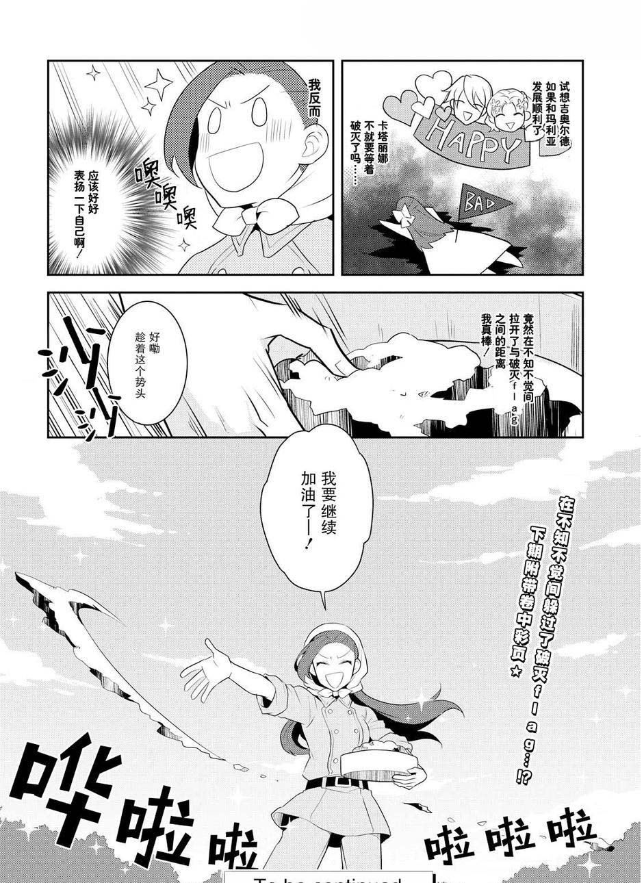 转生成为了只有乙女游戏破灭 Flag 的邪恶大小姐漫画,第9话4图