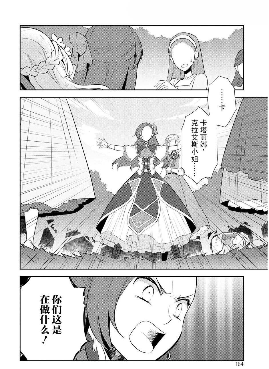 转生成为了只有乙女游戏破灭 Flag 的邪恶大小姐漫画,第9话2图