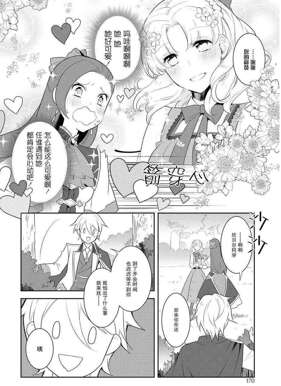 转生成为了只有乙女游戏破灭 Flag 的邪恶大小姐漫画,第9话3图