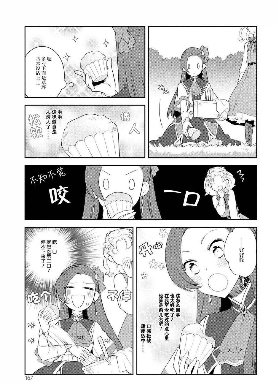 转生成为了只有乙女游戏破灭 Flag 的邪恶大小姐漫画,第9话5图