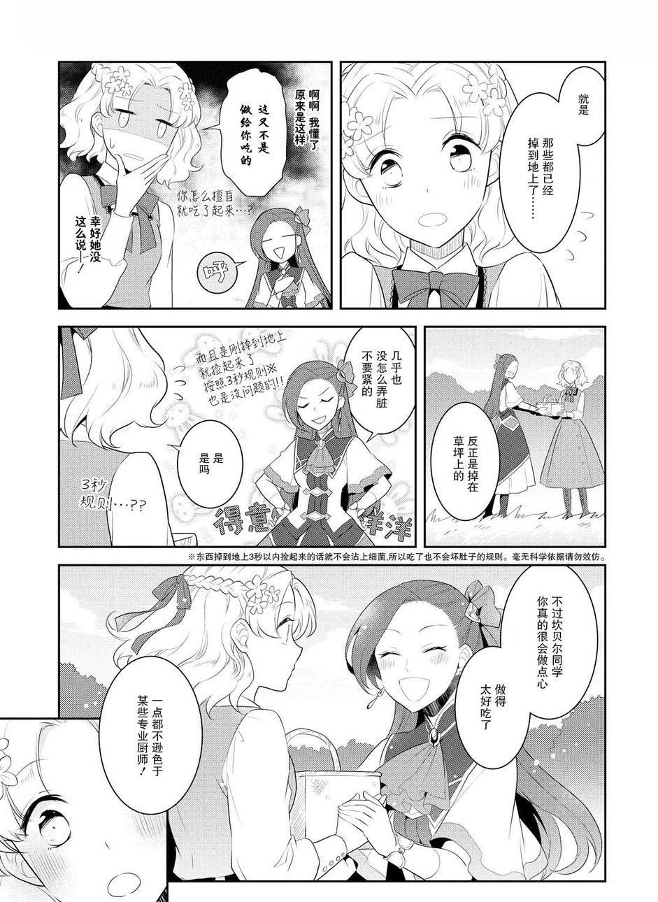 转生成为了只有乙女游戏破灭 Flag 的邪恶大小姐漫画,第9话2图