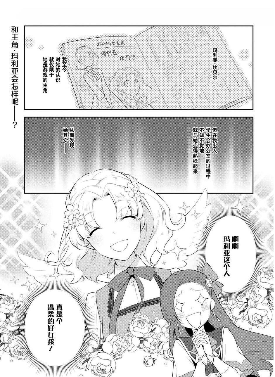 转生成为了只有乙女游戏破灭 Flag 的邪恶大小姐漫画,第9话1图