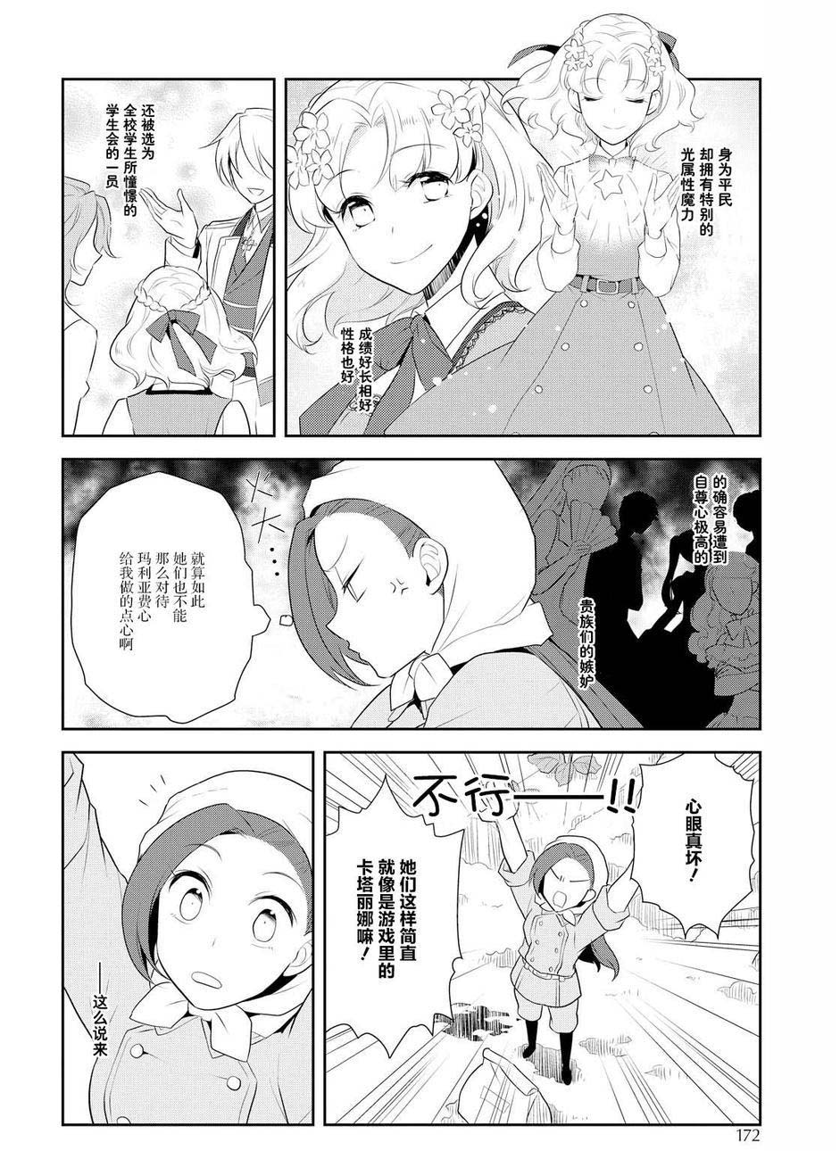 转生成为了只有乙女游戏破灭 Flag 的邪恶大小姐漫画,第9话5图