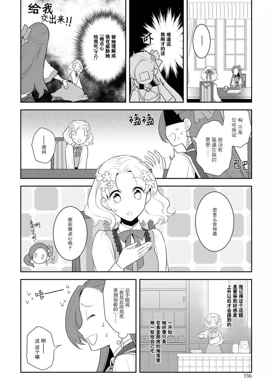 转生成为了只有乙女游戏破灭 Flag 的邪恶大小姐漫画,第9话4图