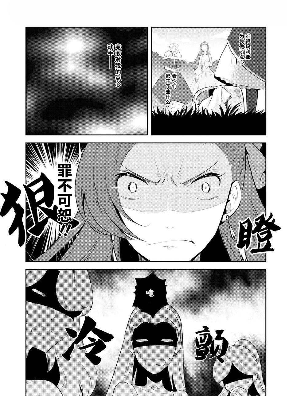 转生成为了只有乙女游戏破灭 Flag 的邪恶大小姐漫画,第9话3图