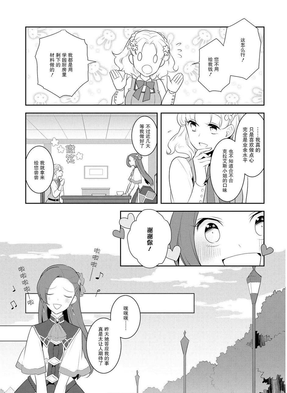 转生成为了只有乙女游戏破灭 Flag 的邪恶大小姐漫画,第9话2图