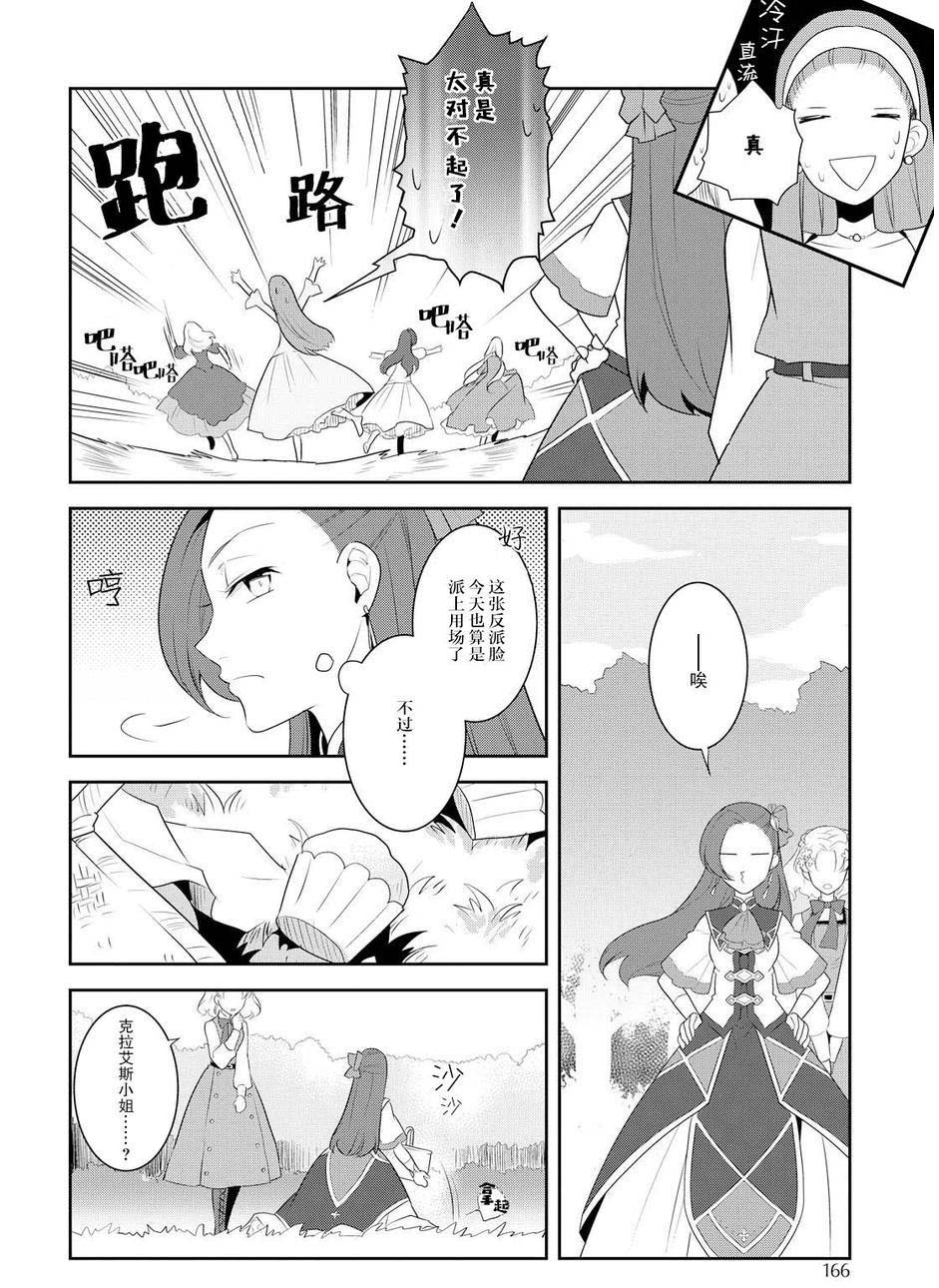 转生成为了只有乙女游戏破灭 Flag 的邪恶大小姐漫画,第9话4图