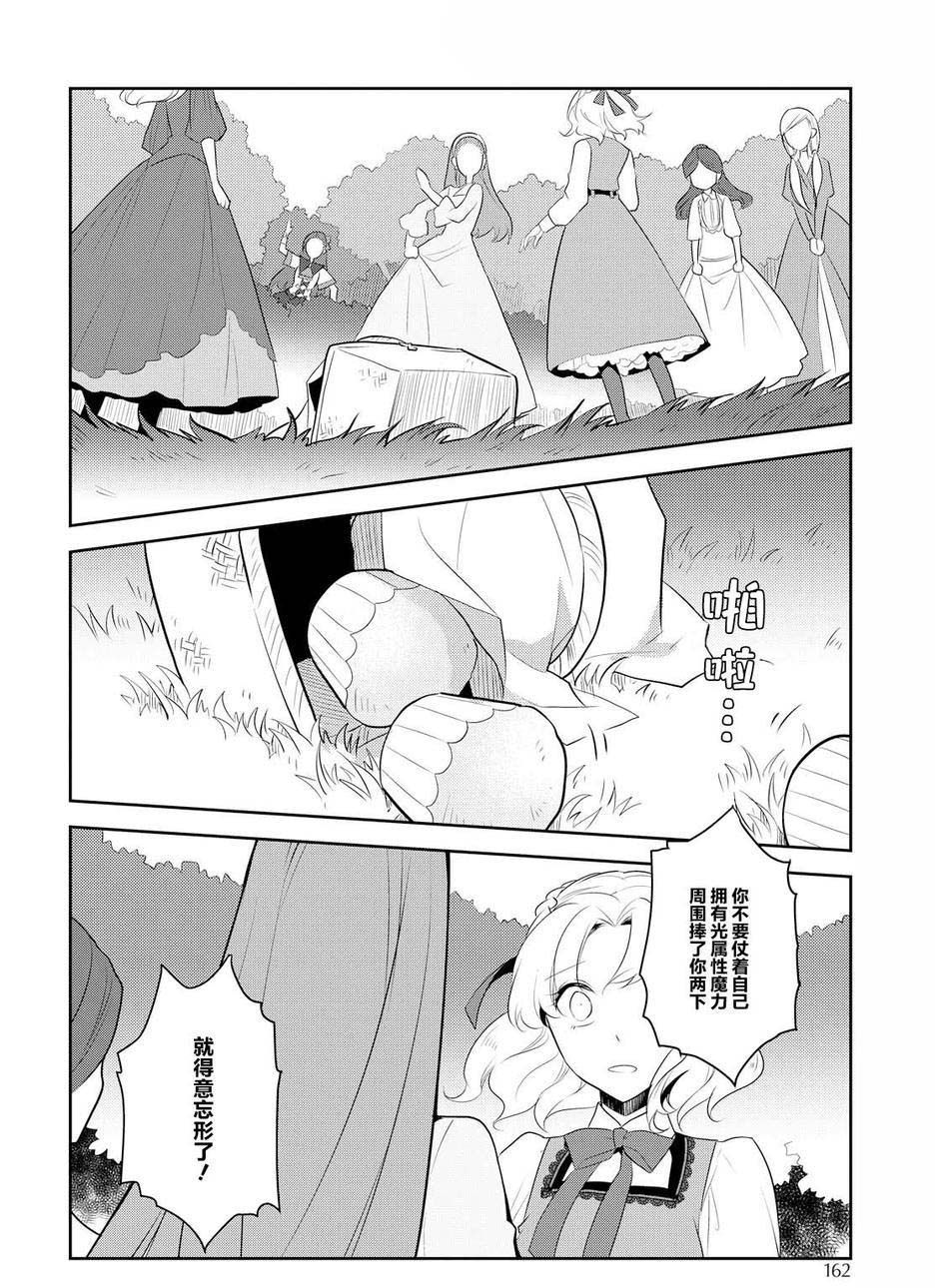 转生成为了只有乙女游戏破灭 Flag 的邪恶大小姐漫画,第9话5图