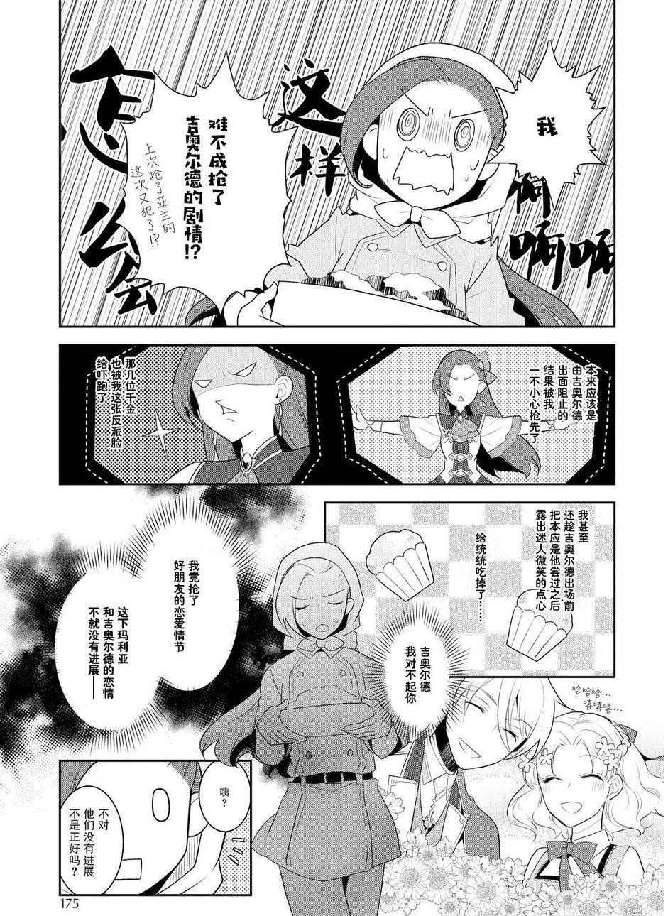 转生成为了只有乙女游戏破灭 Flag 的邪恶大小姐漫画,第9话3图