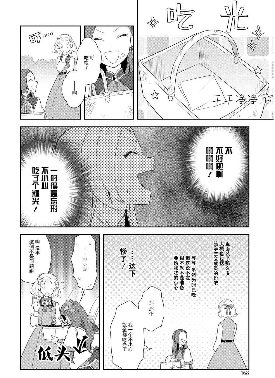 转生成为了只有乙女游戏破灭 Flag 的邪恶大小姐漫画,第9话1图