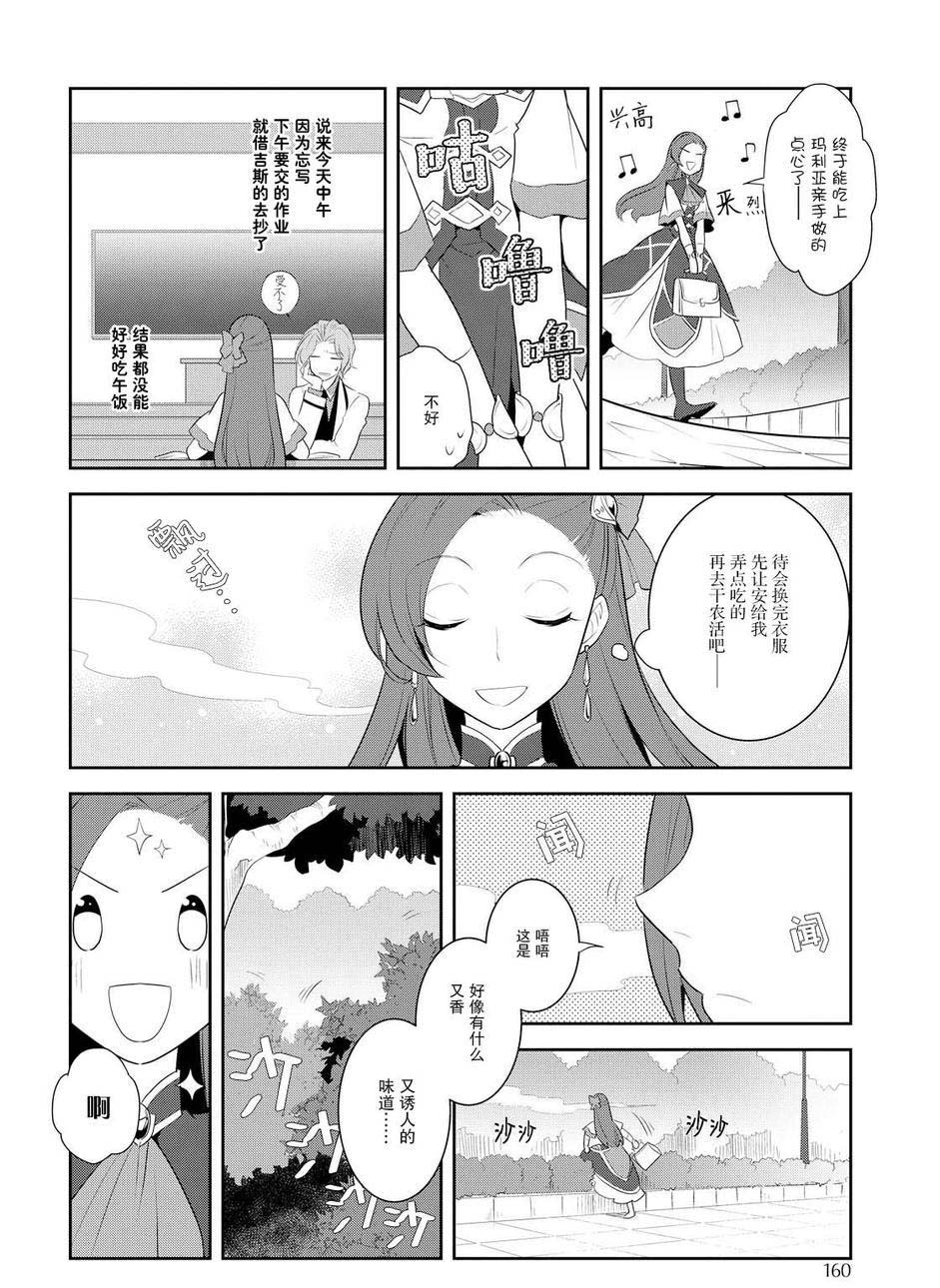 转生成为了只有乙女游戏破灭 Flag 的邪恶大小姐漫画,第9话3图